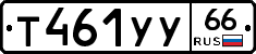 %D0%A2461%D0%A3%D0%A366
