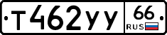 %D0%A2462%D0%A3%D0%A366