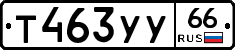 %D0%A2463%D0%A3%D0%A366