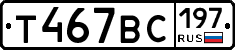 %D0%A2467%D0%92%D0%A1197