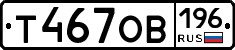 %D0%A2467%D0%9E%D0%92196