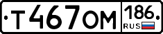 %D0%A2467%D0%9E%D0%9C186