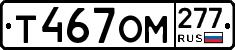 %D0%A2467%D0%9E%D0%9C277