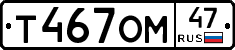 %D0%A2467%D0%9E%D0%9C47