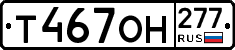 %D0%A2467%D0%9E%D0%9D277