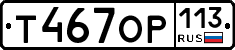 %D0%A2467%D0%9E%D0%A0113