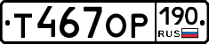 %D0%A2467%D0%9E%D0%A0190