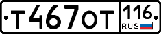 %D0%A2467%D0%9E%D0%A2116