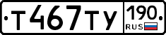 %D0%A2467%D0%A2%D0%A3190