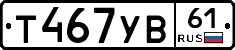 %D0%A2467%D0%A3%D0%9261