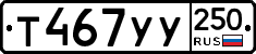%D0%A2467%D0%A3%D0%A3250