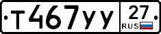 %D0%A2467%D0%A3%D0%A327