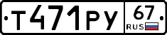 %D0%A2471%D0%A0%D0%A367
