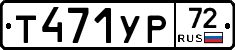 %D0%A2471%D0%A3%D0%A072