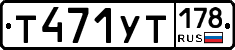 %D0%A2471%D0%A3%D0%A2178