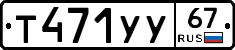 %D0%A2471%D0%A3%D0%A367