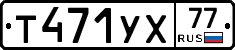 %D0%A2471%D0%A3%D0%A577