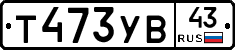 %D0%A2473%D0%A3%D0%9243