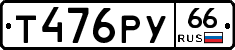 %D0%A2476%D0%A0%D0%A366