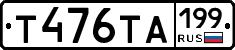 %D0%A2476%D0%A2%D0%90199