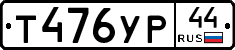 %D0%A2476%D0%A3%D0%A044