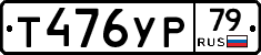 %D0%A2476%D0%A3%D0%A079