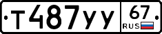 %D0%A2487%D0%A3%D0%A367