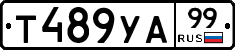 %D0%A2489%D0%A3%D0%9099