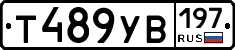 %D0%A2489%D0%A3%D0%92197