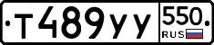 %D0%A2489%D0%A3%D0%A3550