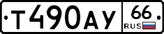 %D0%A2490%D0%90%D0%A366