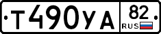 %D0%A2490%D0%A3%D0%9082