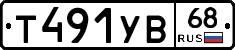 %D0%A2491%D0%A3%D0%9268