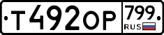 %D0%A2492%D0%9E%D0%A0799