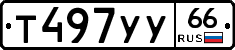 %D0%A2497%D0%A3%D0%A366