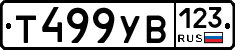 %D0%A2499%D0%A3%D0%92123