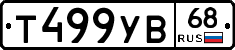 %D0%A2499%D0%A3%D0%9268
