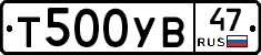 %D0%A2500%D0%A3%D0%9247