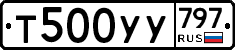 %D0%A2500%D0%A3%D0%A3797