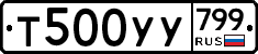 %D0%A2500%D0%A3%D0%A3799