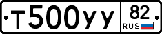 %D0%A2500%D0%A3%D0%A382