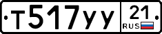 %D0%A2517%D0%A3%D0%A321