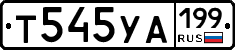 %D0%A2545%D0%A3%D0%90199