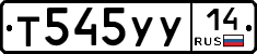 %D0%A2545%D0%A3%D0%A314