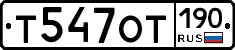 %D0%A2547%D0%9E%D0%A2190