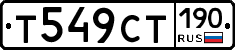 %D0%A2549%D0%A1%D0%A2190