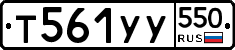 %D0%A2561%D0%A3%D0%A3550