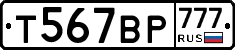 %D0%A2567%D0%92%D0%A0777