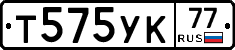 %D0%A2575%D0%A3%D0%9A77