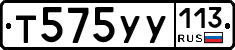 %D0%A2575%D0%A3%D0%A3113